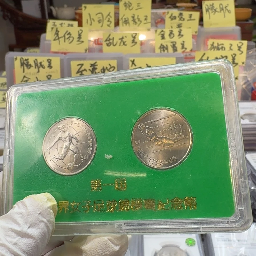 裸，世女足纪念币套装