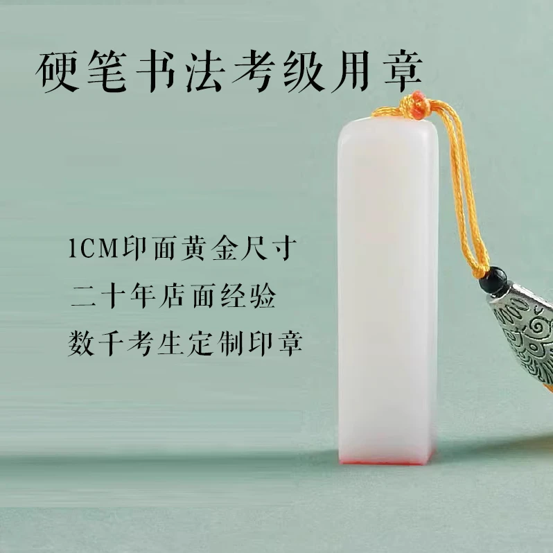 硬笔书法作品考级李明同学书法印章姓氏名章字帖书画印章篆刻