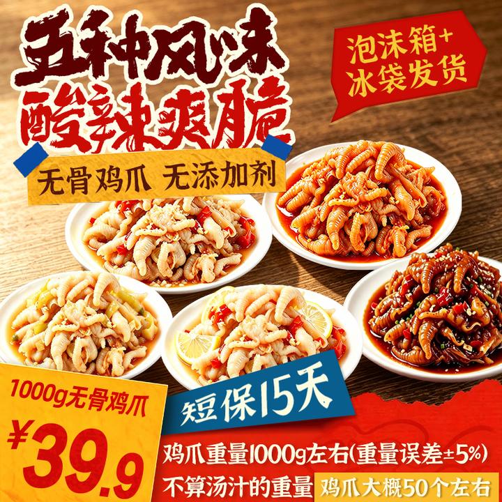 范秀娟无骨鸡爪（鸡爪1千克 误差±5%）大分量酸辣麻辣解馋下