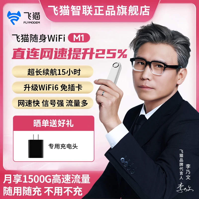 [升级发鲁班款]飞猫M1随身Wifi三网切换免插卡便携式宽带办公神器