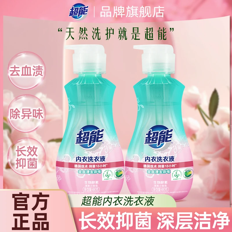 超能内衣洗衣液内衣裤清洗液祛血渍长效抑菌除异味低泡易漂xr