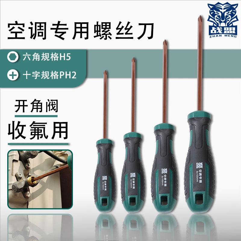 强磁穿心工业级空调螺丝刀可敲击加粗十字内六角螺丝刀专用工具
