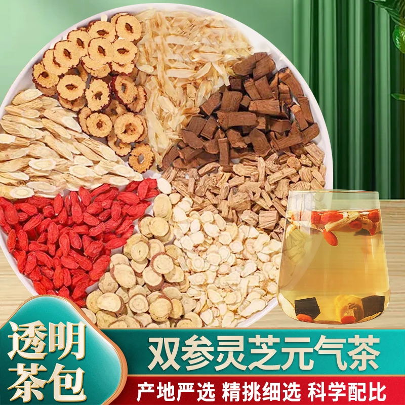 【双参灵芝元气茶】优选西洋参党参灵芝黄芪独立透明包装真材实料