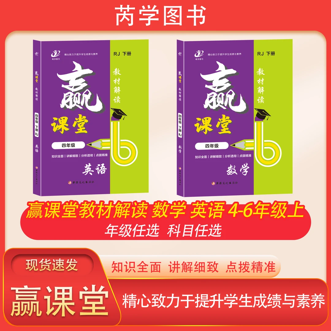 赢课堂教材解读人数人英4-6年级上册知识全面讲解细致