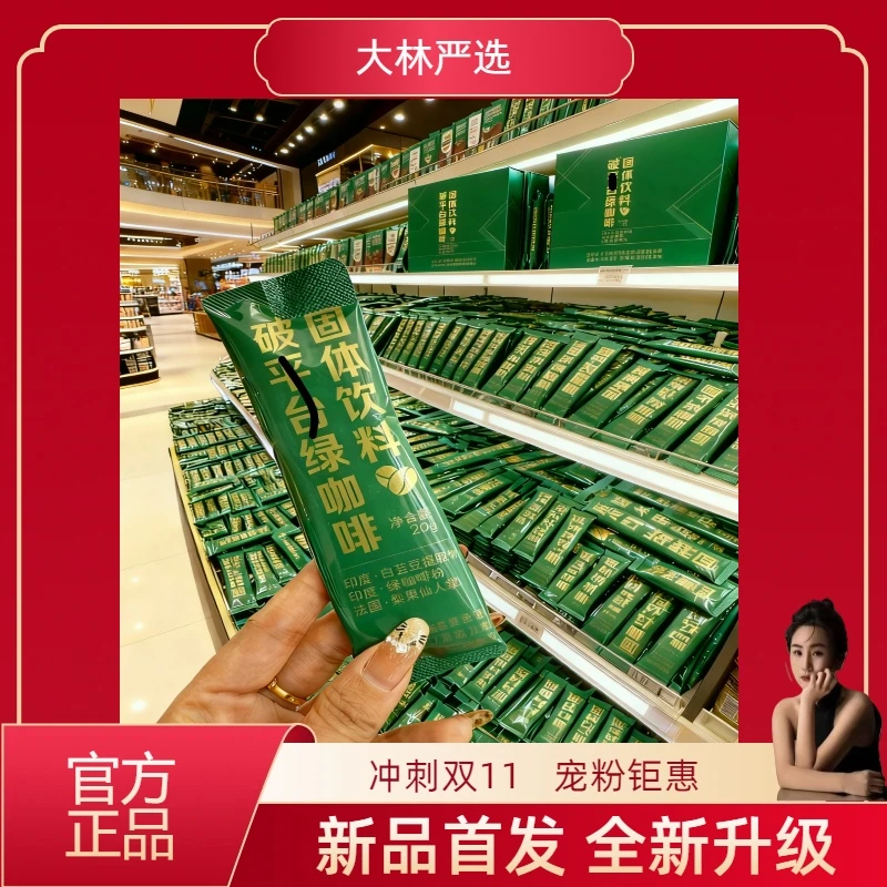 【无试喝链接】一杯破绿咖啡固体饮料（袋装发货）