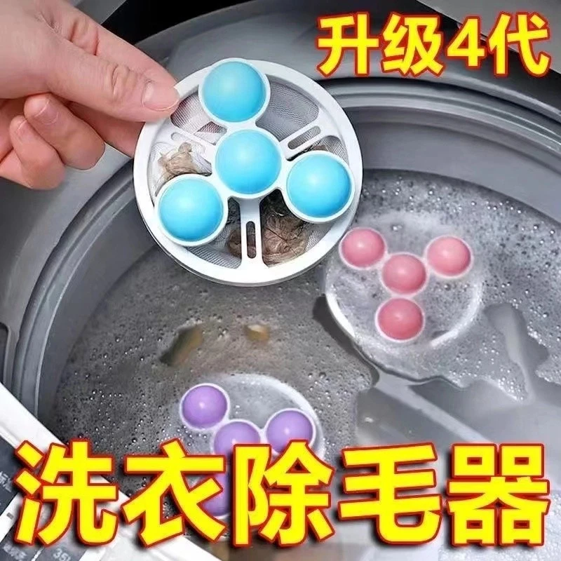 【拍一发三】第四代升级款洗衣机过滤网袋除毛清洁漂浮衣物洗护球