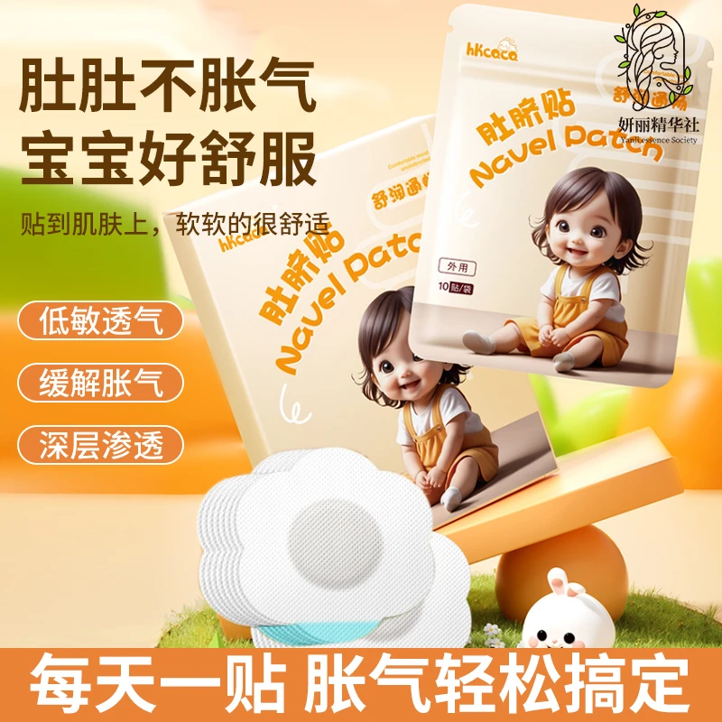 舒润通畅消食肚脐贴健脾便秘肚肚贴高品质肚脐贴宝宝安心贴好舒服
