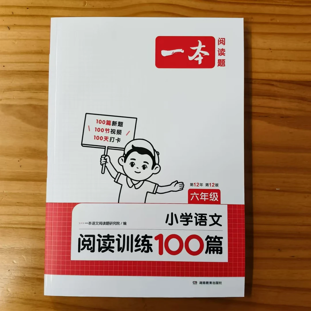 小学语文阅读训练100篇,一至六年级语文阅读题练习。
