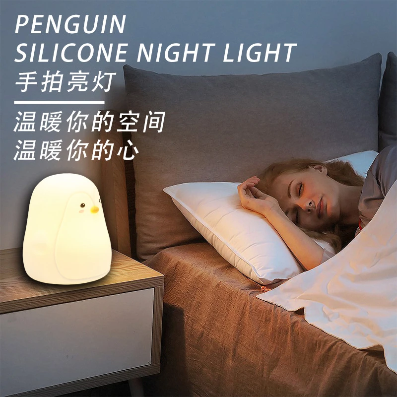 企鹅小夜灯硅胶拍拍灯生日礼物女生儿童卧室睡觉夜灯小夜灯充电款
