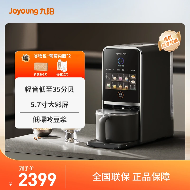 九阳破壁豆浆机1.2L轻音低嘌呤款免手洗多功能K7Pro