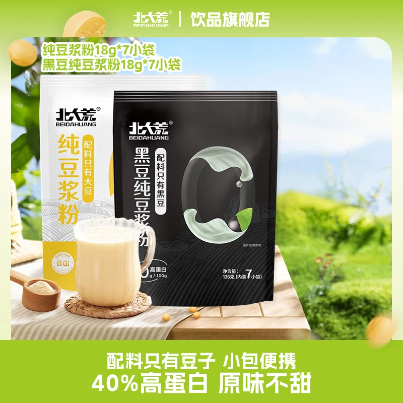 北大荒豆浆黄豆黑豆豆浆粉高蛋白营养冲饮纯豆126g组合