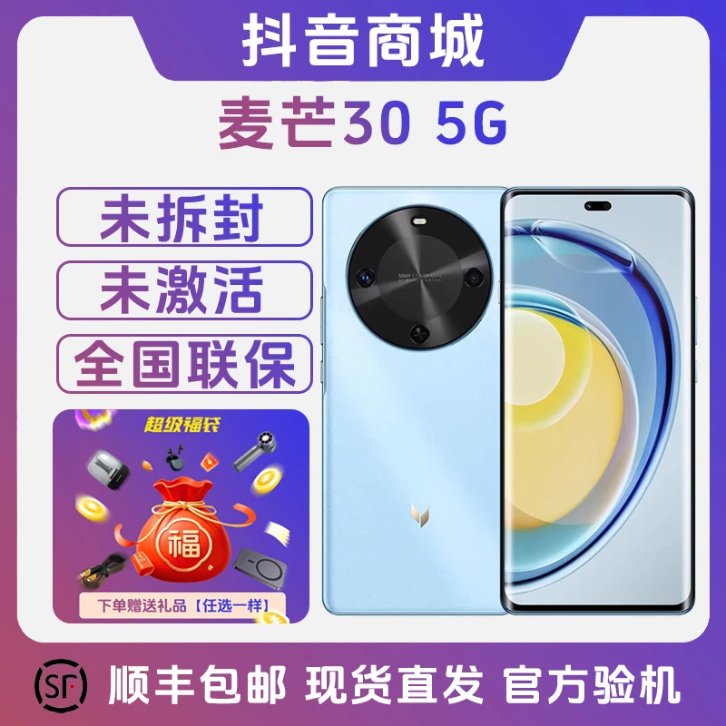 未拆封 CHINA TELECOM/中国电信 华为智选 麦芒30 5G鸿蒙智能手机