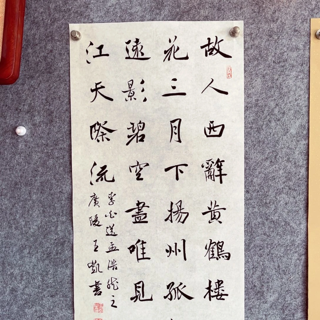 书法书法作品王凯