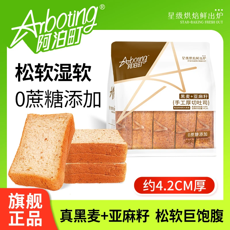 阿泊町0蔗糖手工厚切吐司黑麦味全麦奇亚籽代餐手撕面包营养早餐