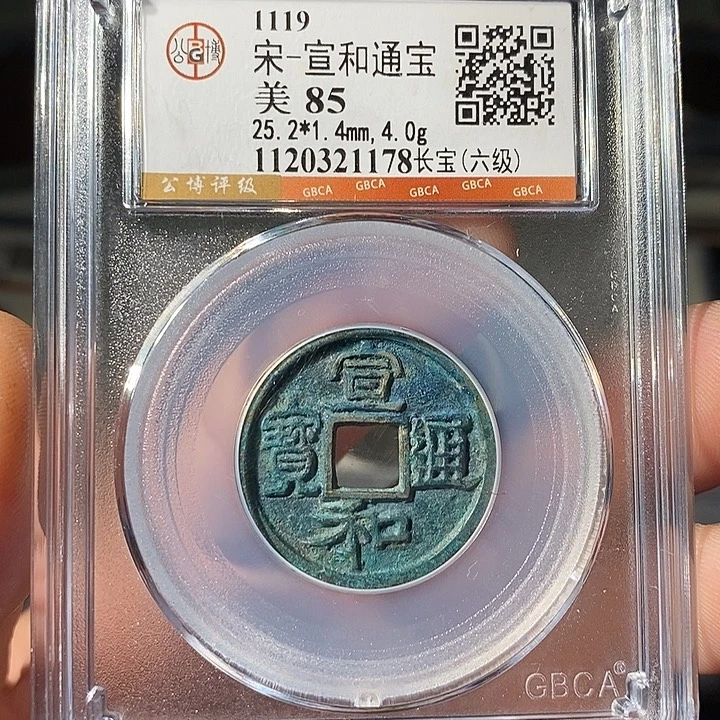 铜 ZL评级盒子币一个1178