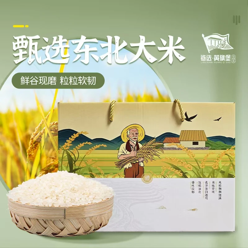 【2024年新米】链选·黄旗堡北纬42°越光级东北大米净重9斤