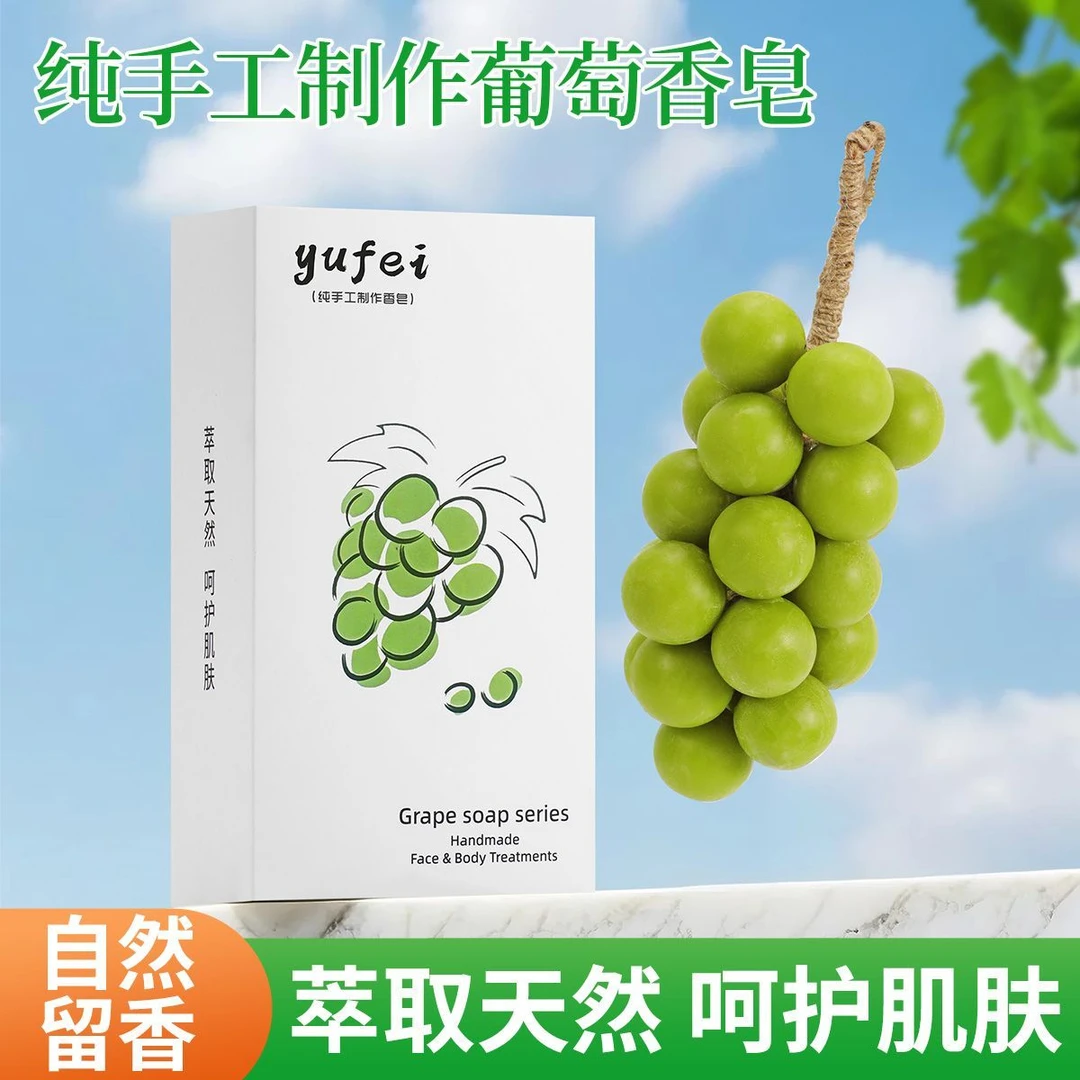 阳光青提仿真葡萄串手工皂伴手礼礼物摆件清新香薰挂件T