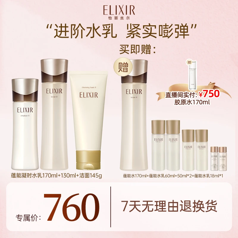 【妮宝专属】怡丽丝尔蕴能凝时水乳弹润保湿护肤套装2