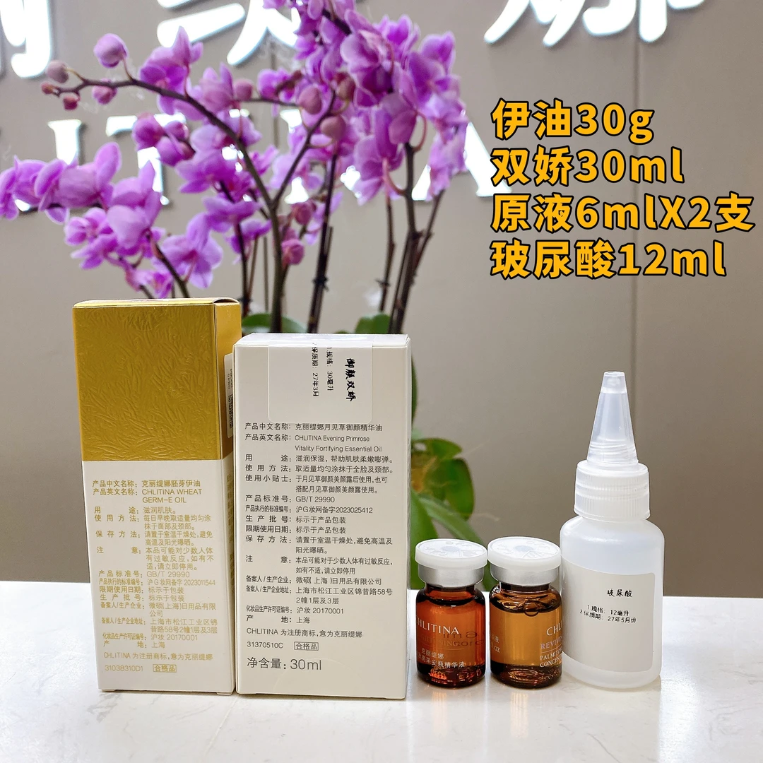 春季精华 双娇30ml+伊油30ml+原液2支+玻尿酸12ml