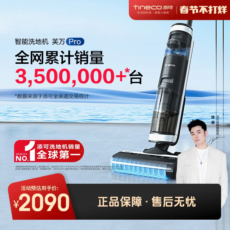 【经典爆款系列】添可Pro芙万智能洗地机系列扫吸拖三合一除菌