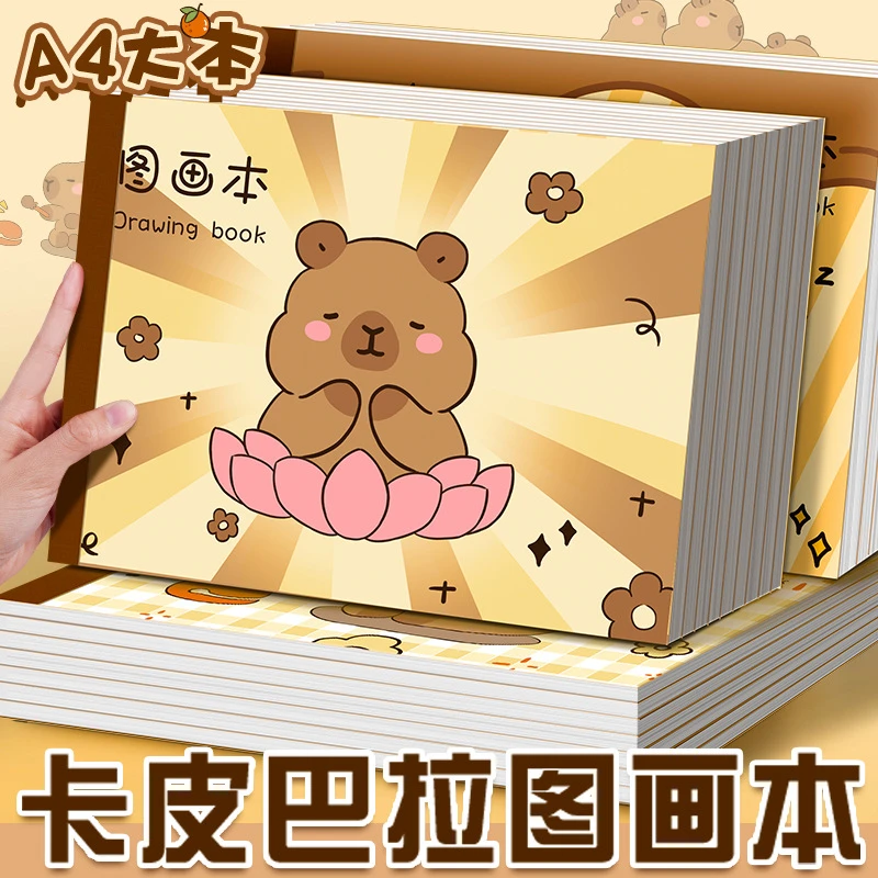 卡皮巴拉儿童画画本小学生可爱图画本学生画纸a4加厚小学生绘画本