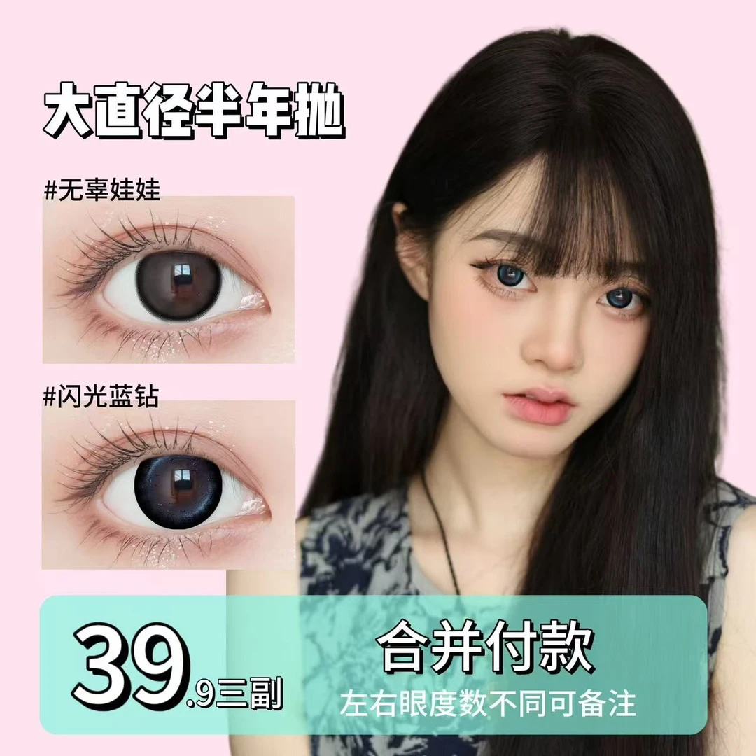 mesiru美瞳【花色自选】大直径半年抛学生党推荐自然显色