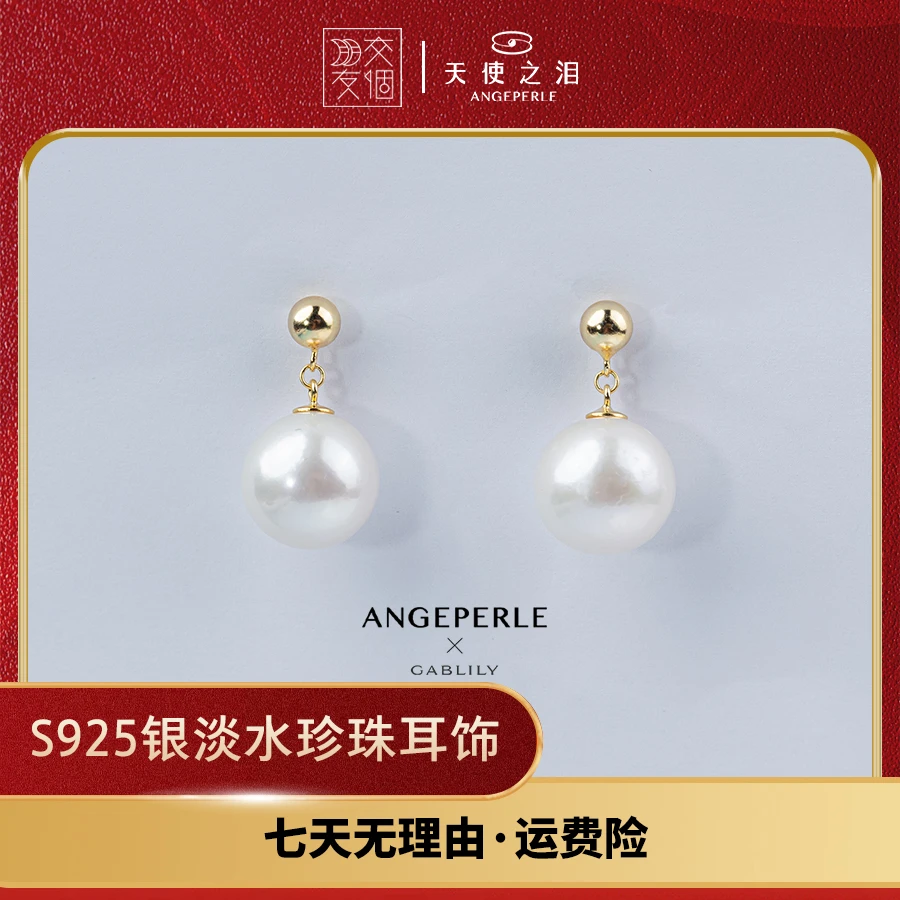 【交个朋友专属】天使之泪淡水珍珠S925银大风吹耳饰13-13.5mm 百搭