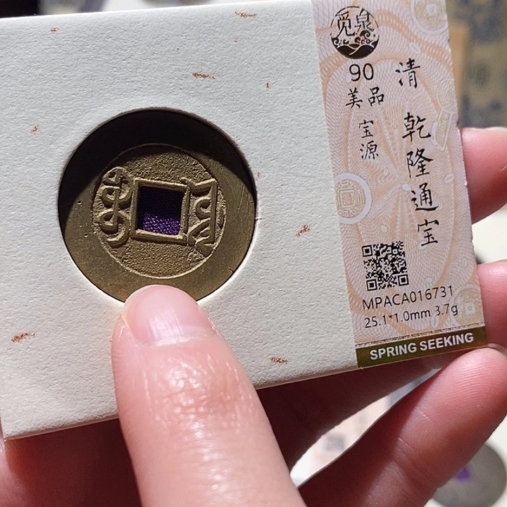 铜觅泉评级古钱币一枚 小敏