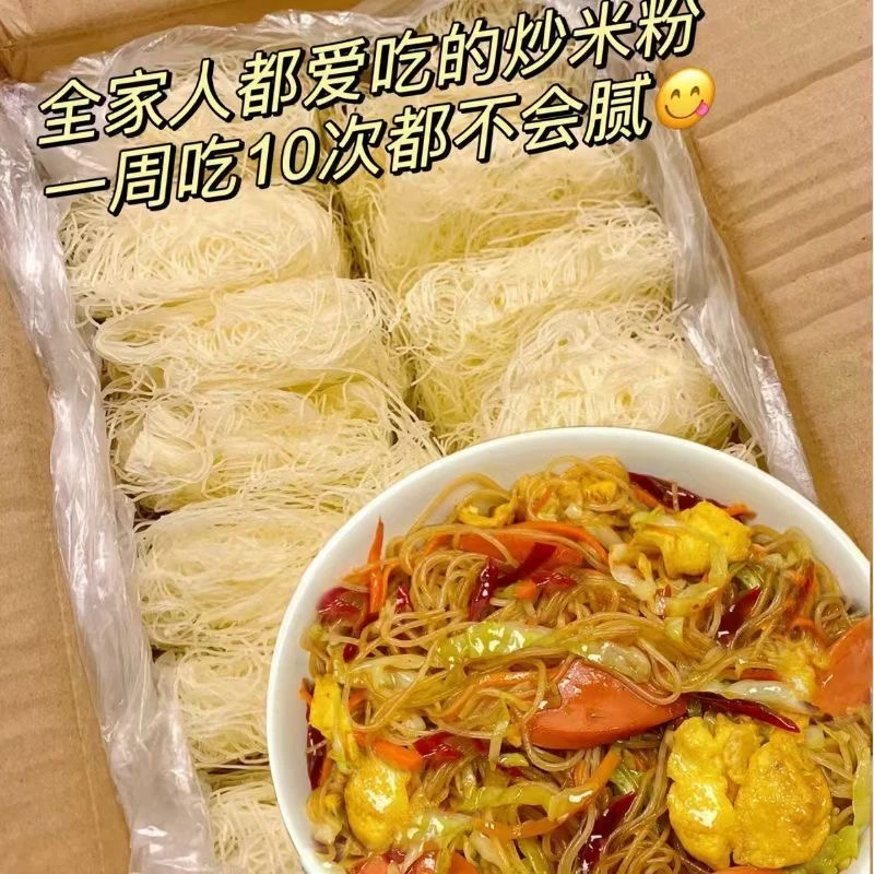 新竹米粉福建广东商用正宗早餐炒细米线桂林粉丝干整箱