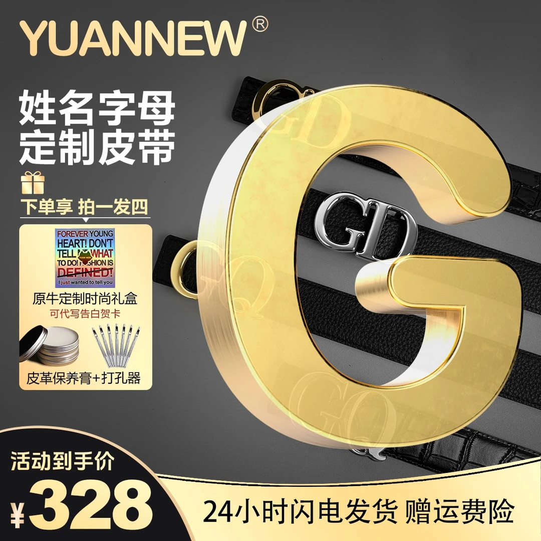 【G字头】原牛YUANNEW高端高档男士真牛皮商务休闲腰带姓名字母定制