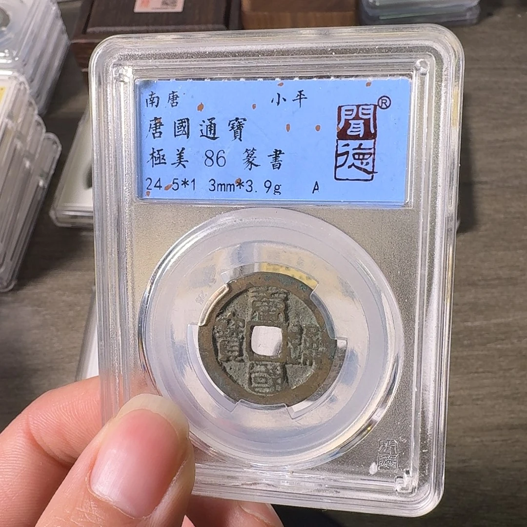 铜A闻博文化唐国通宝