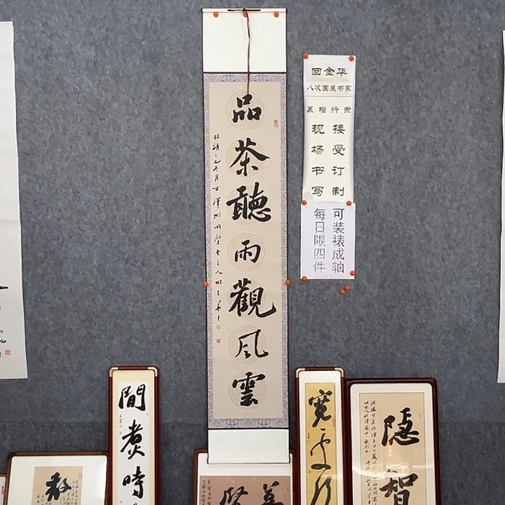书法回金华老师品茶听雨175×32