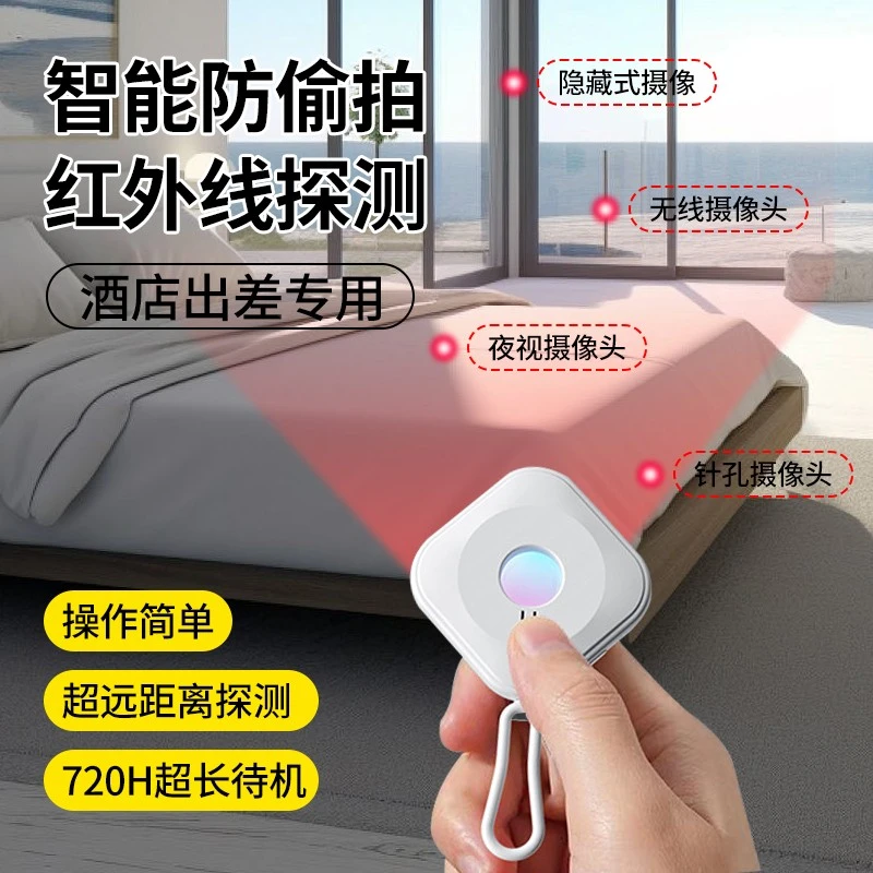女生短期外出差旅游旅行住酒店必备神器防偷拍好物摄像头探测仪器