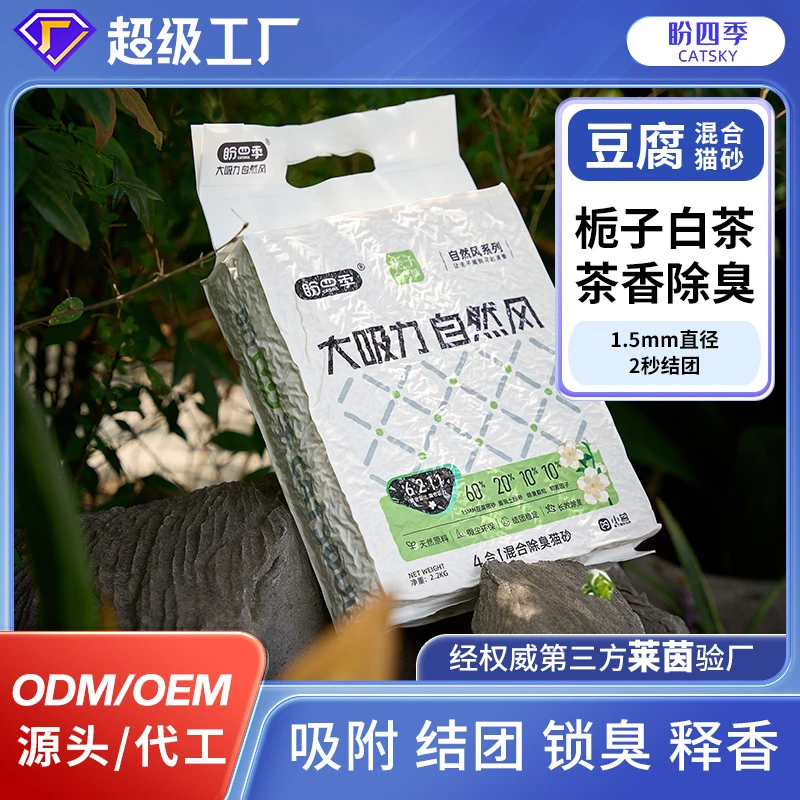 定制盼四季高端豆腐混合猫砂15mm2.2kg膨润土球沙除臭颗粒