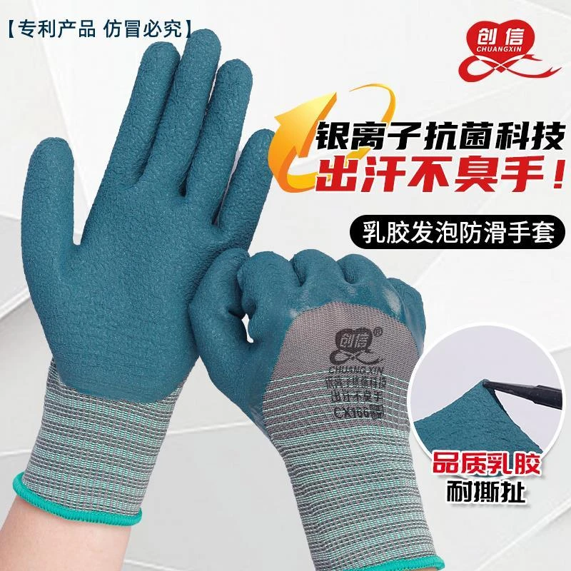 创信耐磨防滑银离子橡胶乳胶发泡劳保手套CX166工厂工地专用