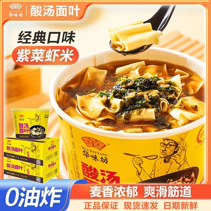 河南特产紫菜虾皮酸汤面叶大份量整箱批发临期家庭装非油炸速食