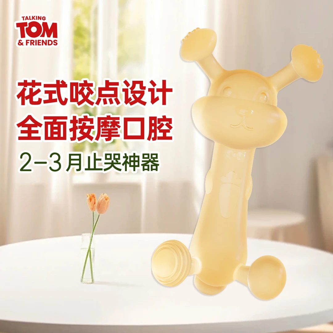 神器小兔子液态硅胶磨牙棒防吃手护齿磨牙棒婴儿