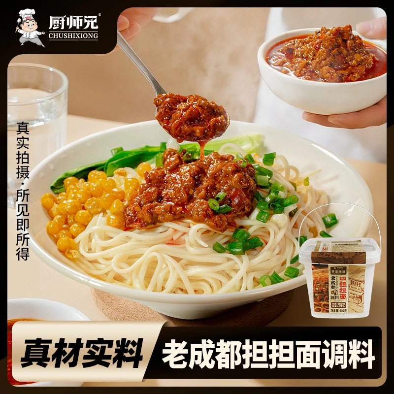 【担担面调料】厨师兄老成都担担面调料红油微辣面调料桶装餐饮同款