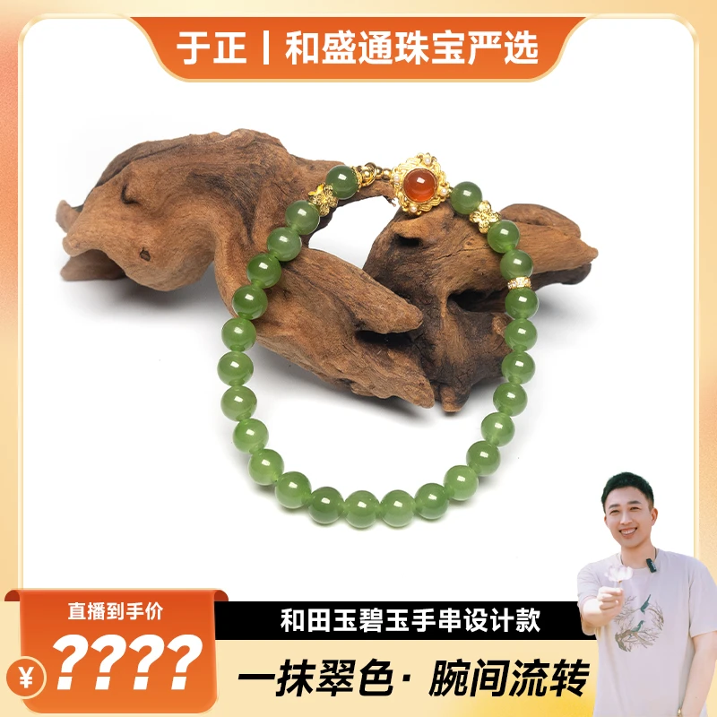 【于正严选】 和田玉碧玉手串设计款（多样性发一）