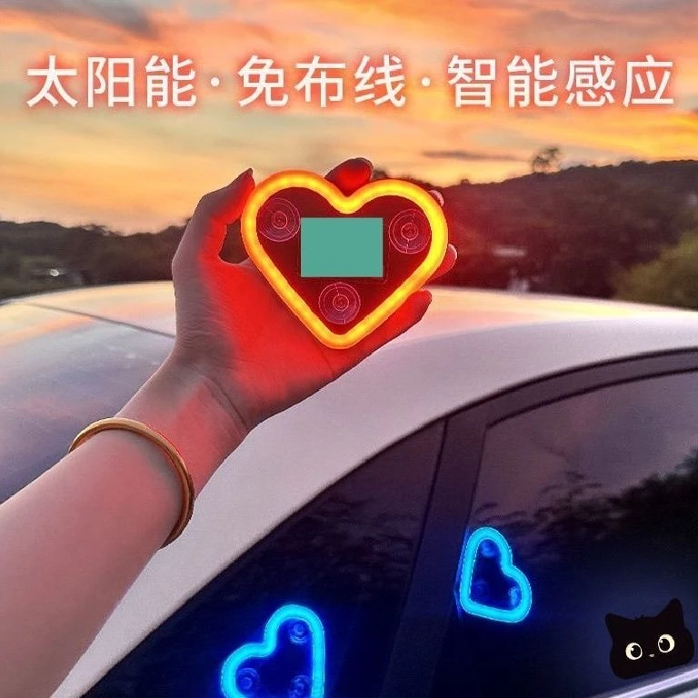 汽车LED无线太阳能爱心三角窗装饰霓虹灯车内氛围灯免接线