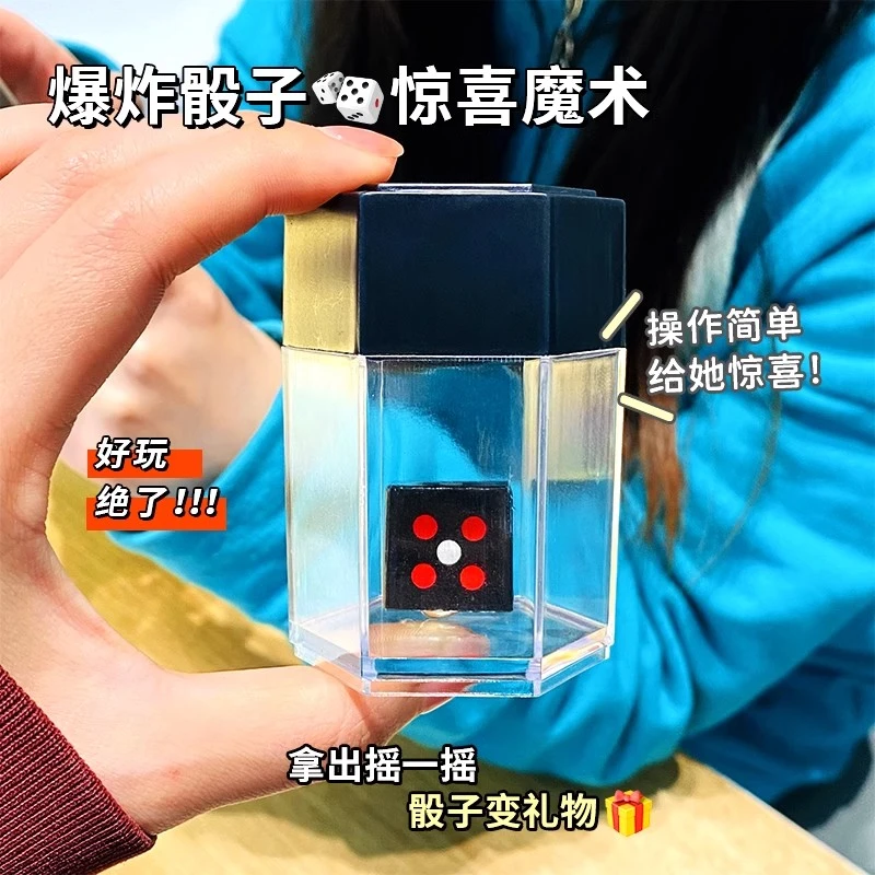 爆炸骰子筛子魔术道具玩具变戒指送女友惊喜520七夕情人节小礼物