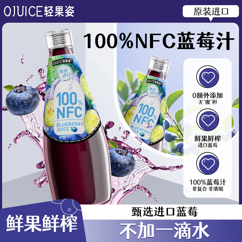 轻果姿鲜果鲜榨蓝莓汁100%NFC非浓缩聚会果汁玻璃瓶装290ml*6