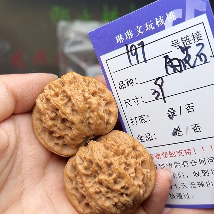 文玩核桃吊坠核桃197