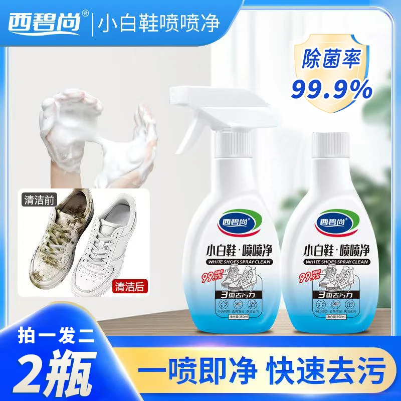 【拍一发二】西碧尚小白鞋喷喷净强力去污免水洗刷鞋泡沫清洁剂