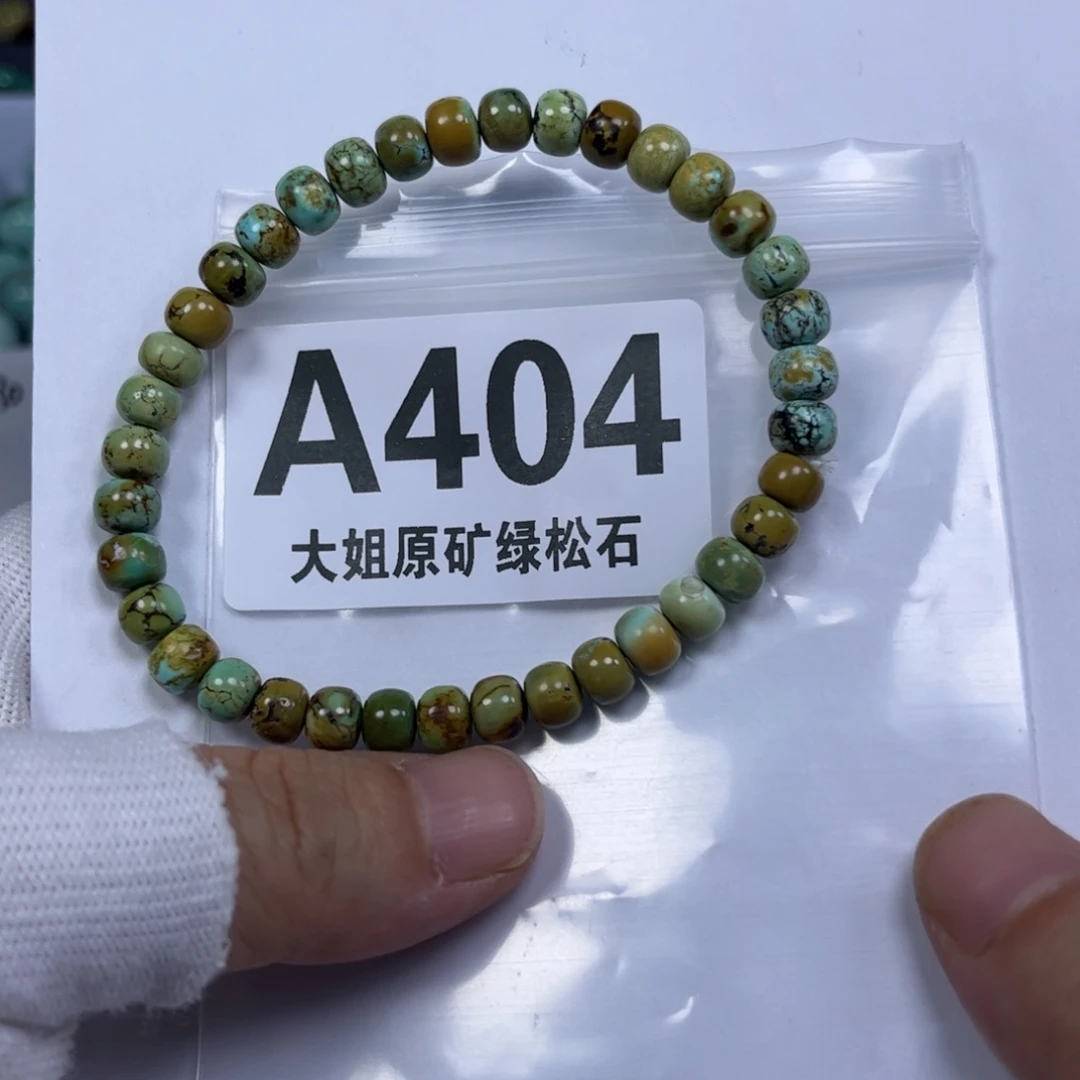 未镶嵌绿松石珠宝奇石6.8mm