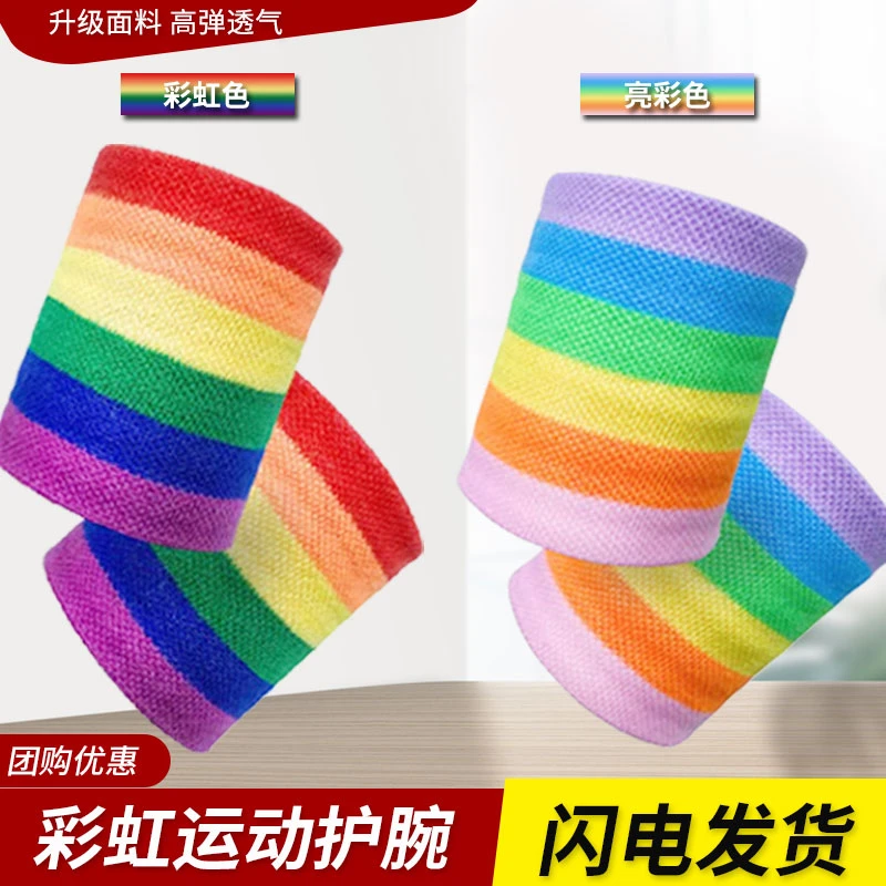 护腕彩虹手腕女运动多色棉吸汗手带潮流表演健身跑步擦汗透气护腕