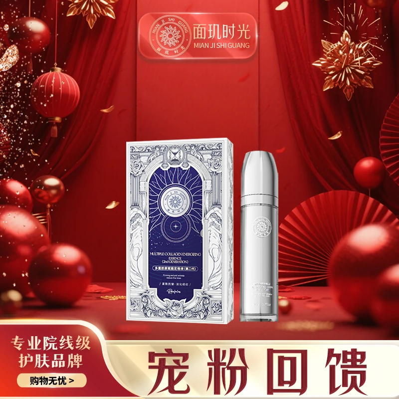 【胶原发动机】面玑时光多重胶原赋能定格液（第二代）