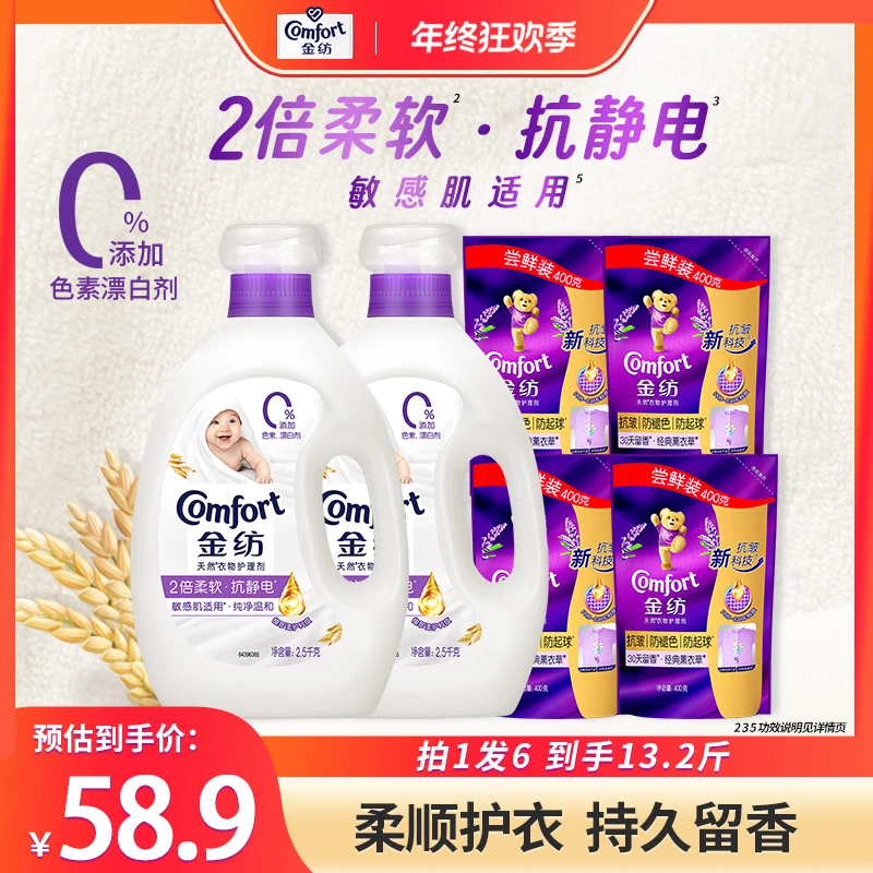 金纺柔顺剂官方正品0添加宝宝适用衣物2倍柔软防静电持久留香DB