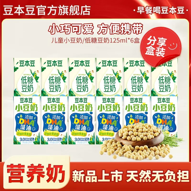 【全新上市】豆本豆小豆奶低糖豆奶儿童营养蛋白质早餐奶125ml*6盒