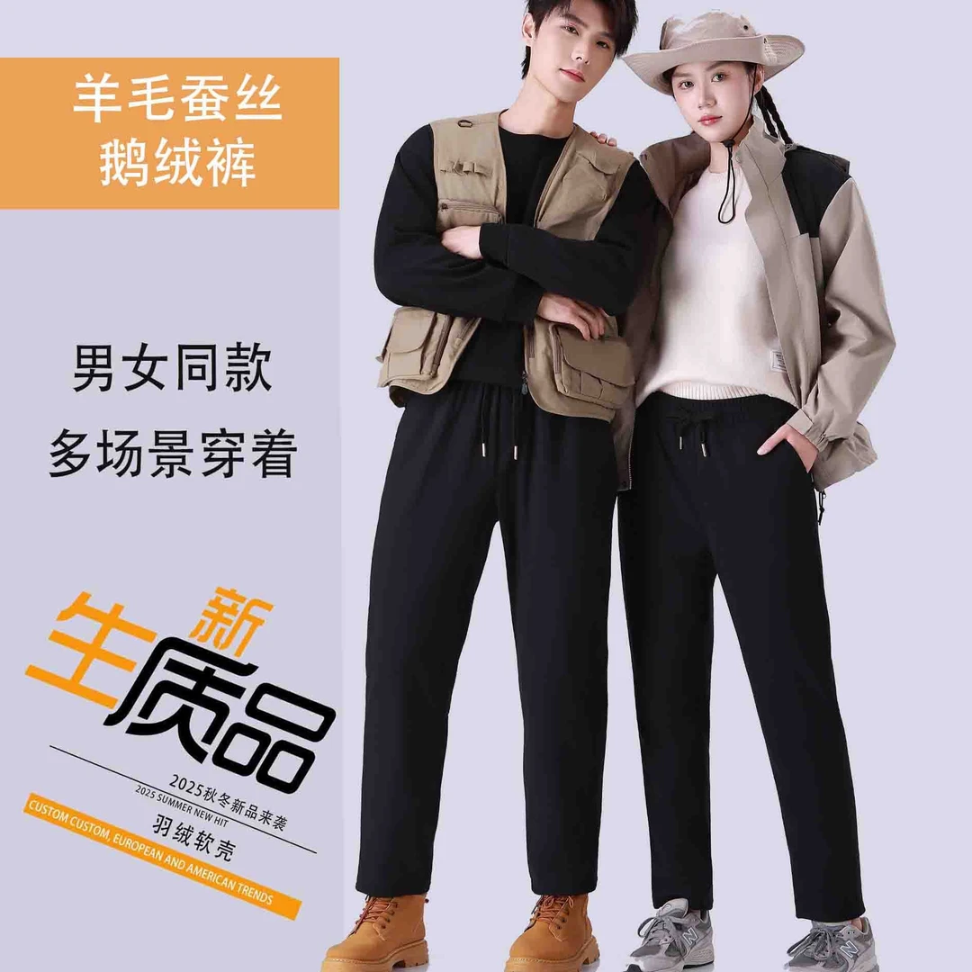 2025男女同款羽绒裤防水冬季休闲外穿羊毛蚕丝鹅绒裤2777